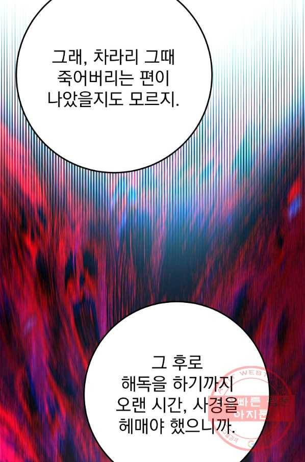 수라전설 독룡 56화 45