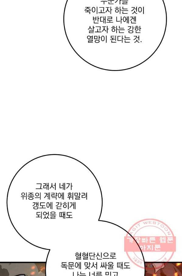 수라전설 독룡 56화 53
