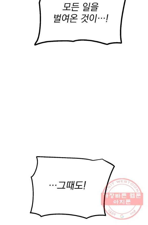 수라전설 독룡 56화 55