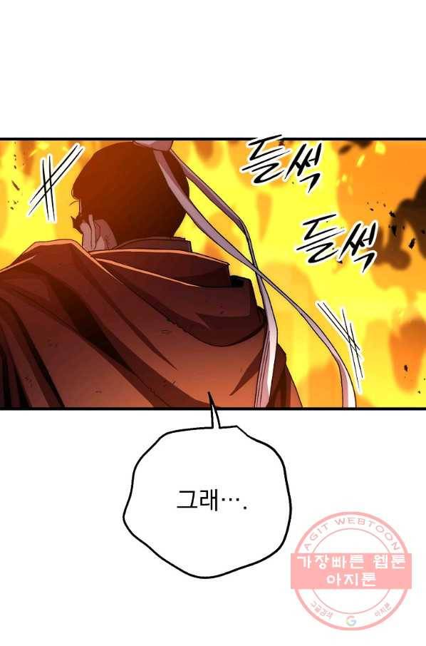 수라전설 독룡 56화 56