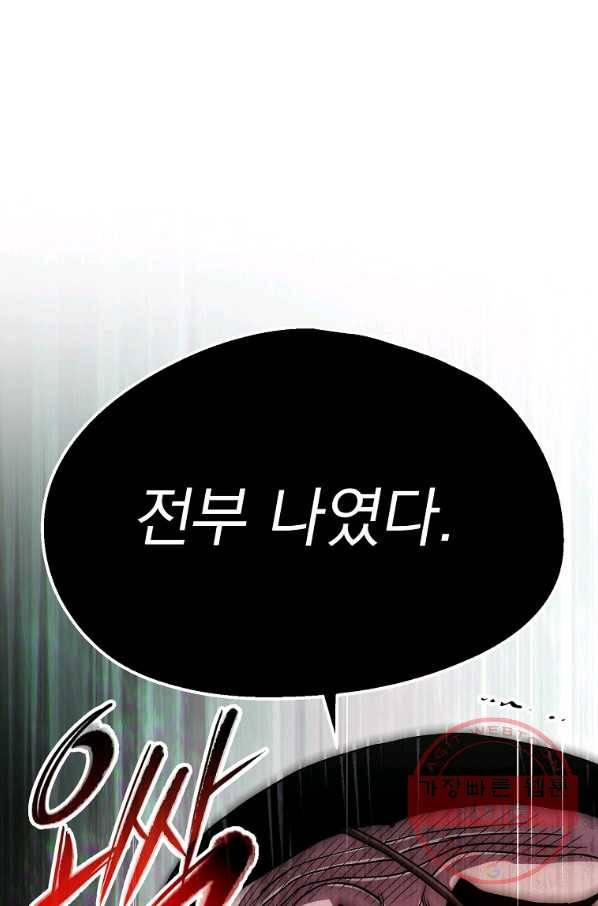 수라전설 독룡 56화 57