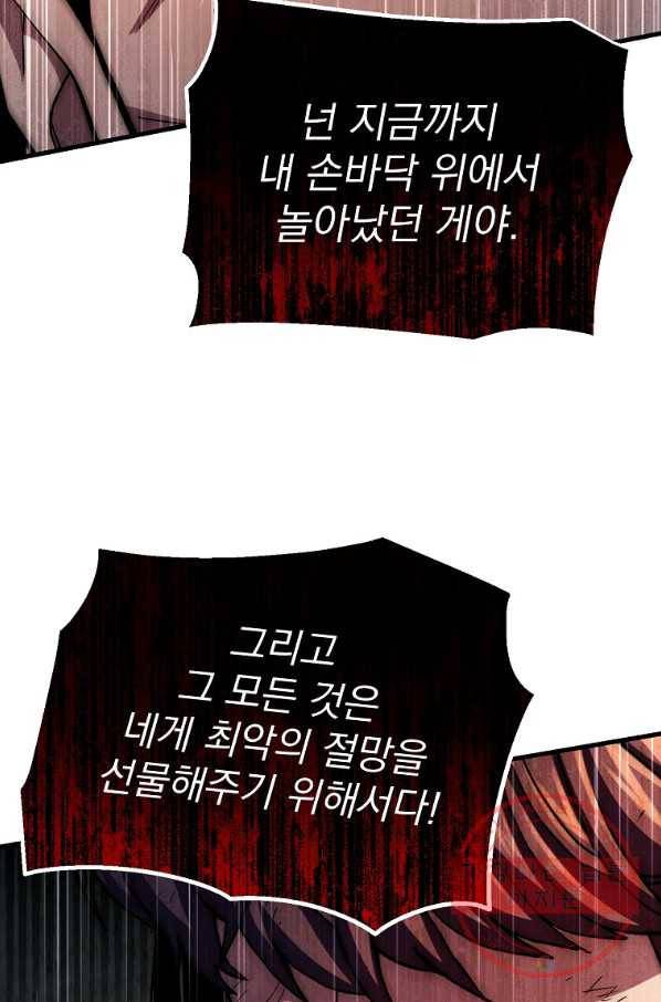 수라전설 독룡 56화 60