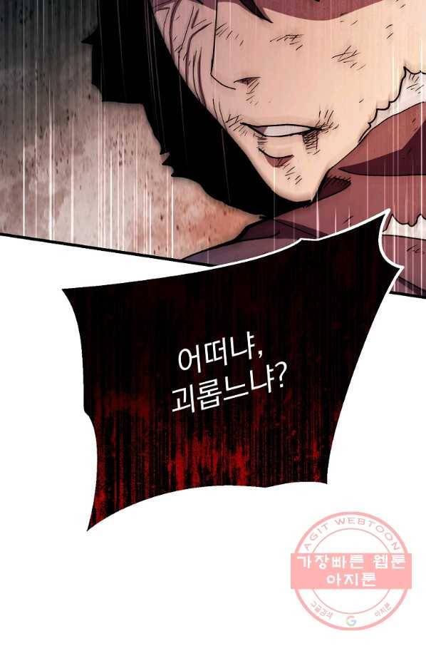 수라전설 독룡 56화 61