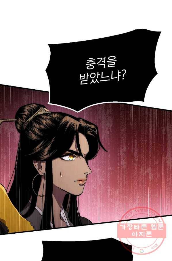 수라전설 독룡 56화 62