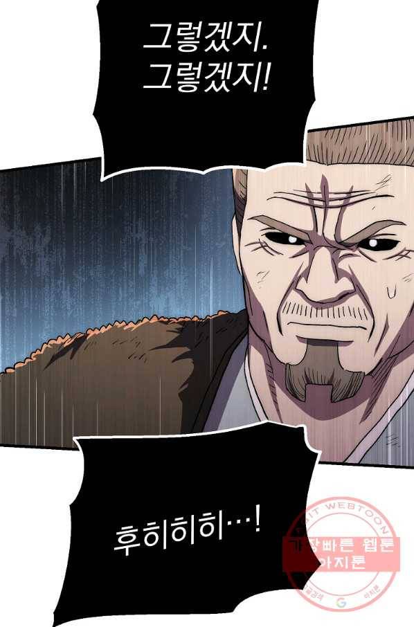 수라전설 독룡 56화 63