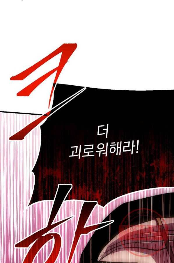 수라전설 독룡 56화 64