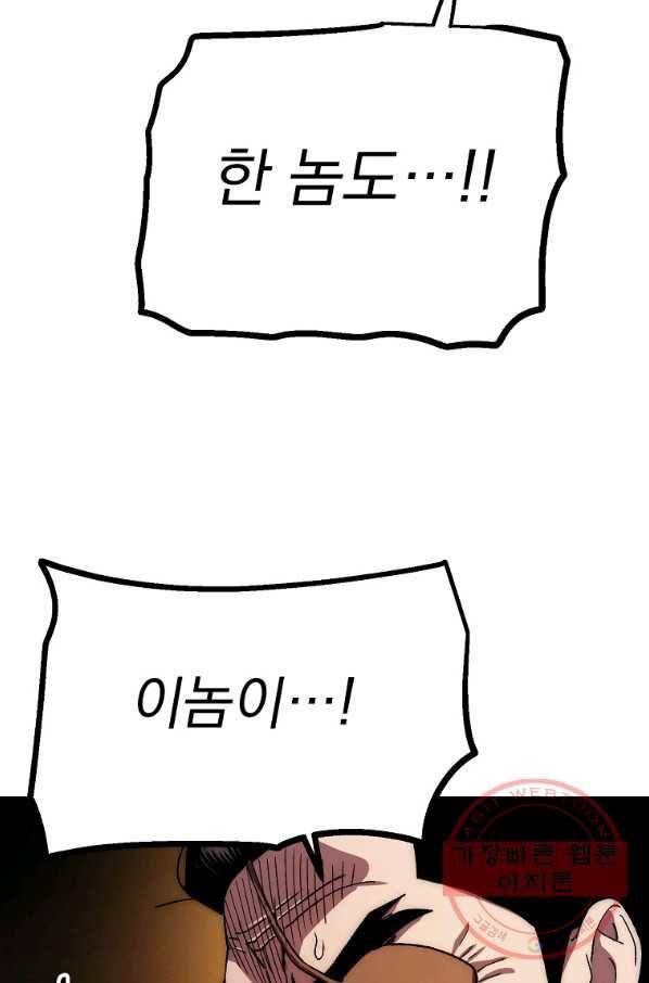 수라전설 독룡 56화 77