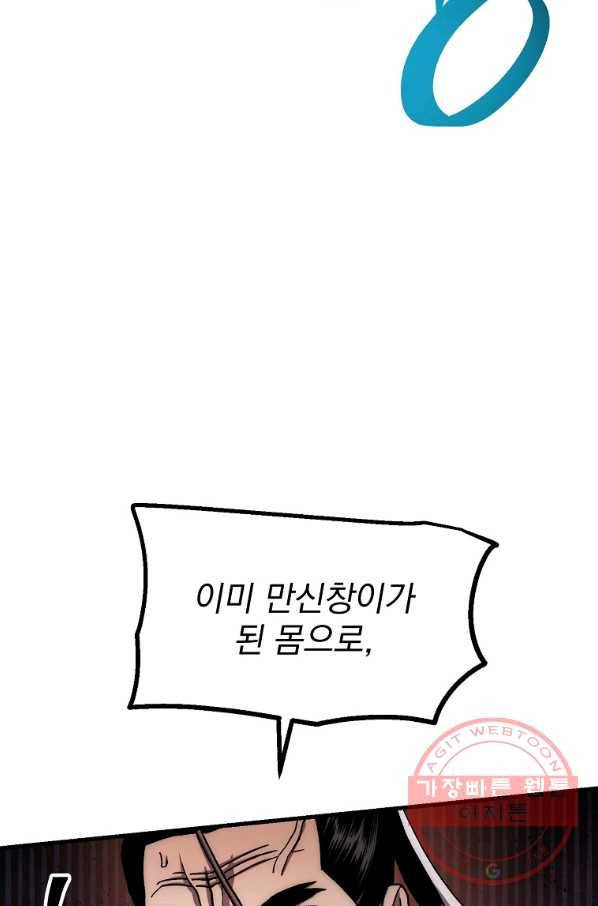 수라전설 독룡 56화 82