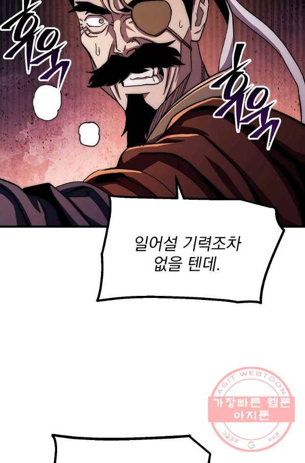 수라전설 독룡 56화 83