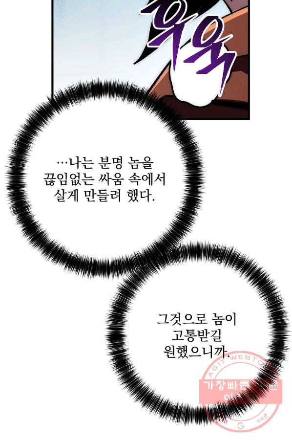 수라전설 독룡 56화 86