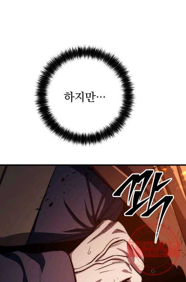 수라전설 독룡 56화 87