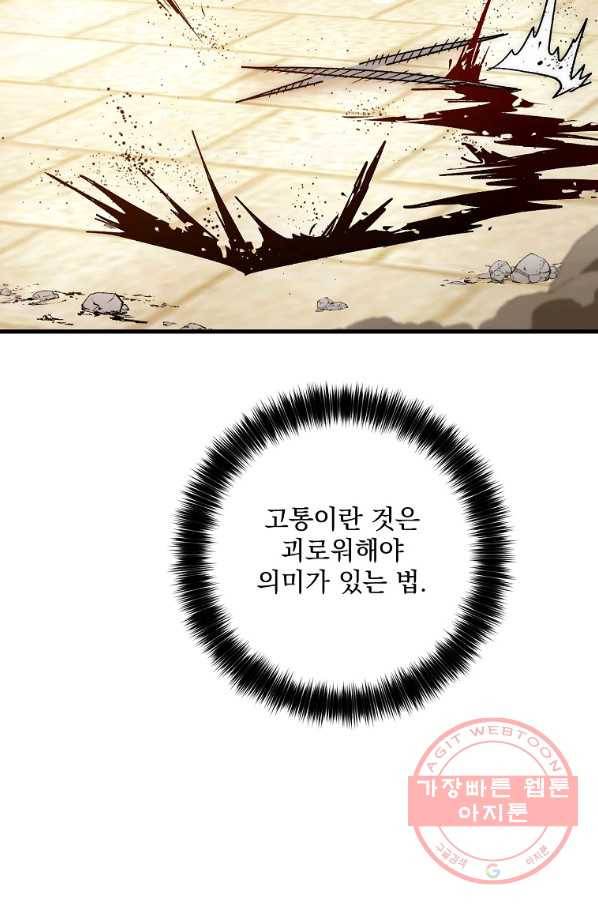 수라전설 독룡 56화 89