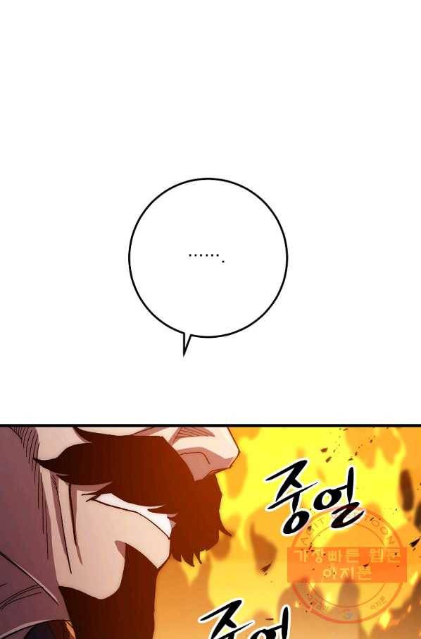 수라전설 독룡 56화 90