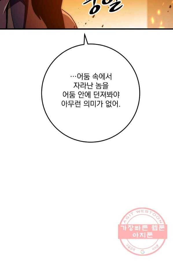 수라전설 독룡 56화 91