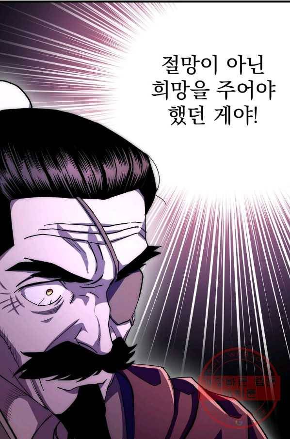 수라전설 독룡 56화 93