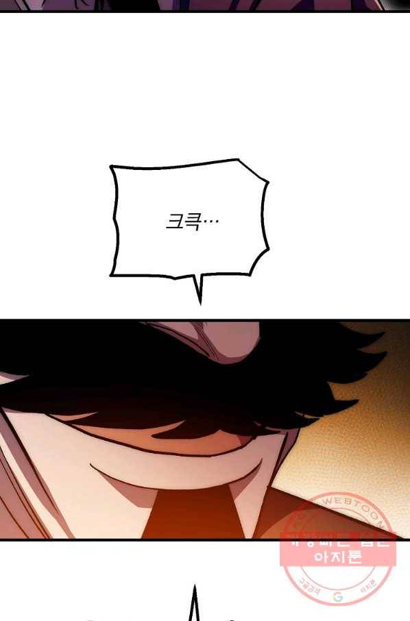 수라전설 독룡 56화 94