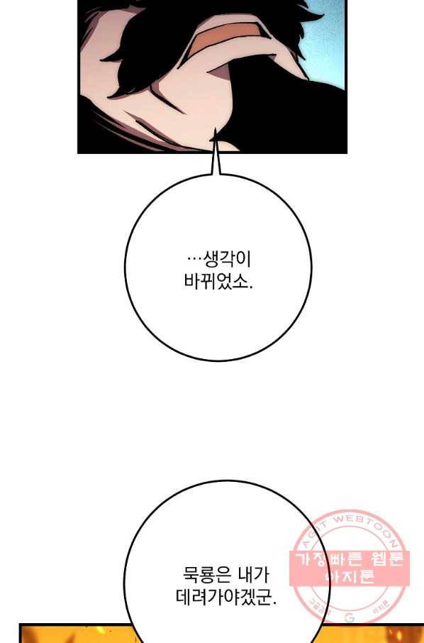 수라전설 독룡 56화 98