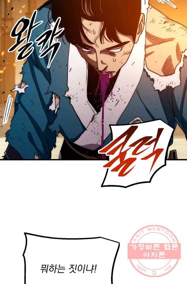 수라전설 독룡 56화 102