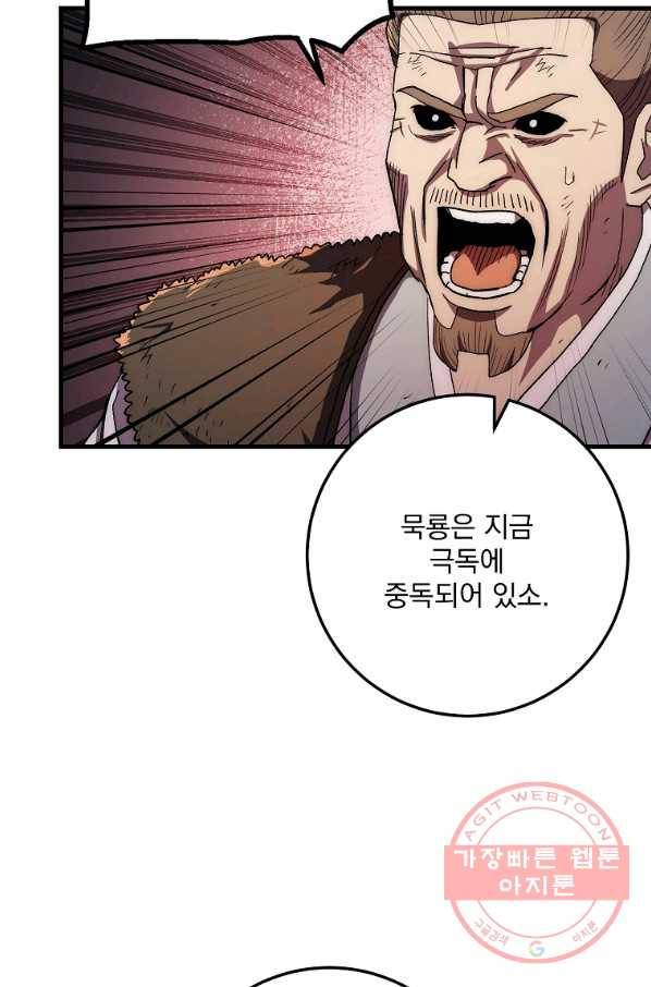 수라전설 독룡 56화 103