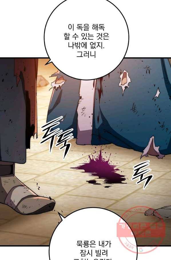 수라전설 독룡 56화 104