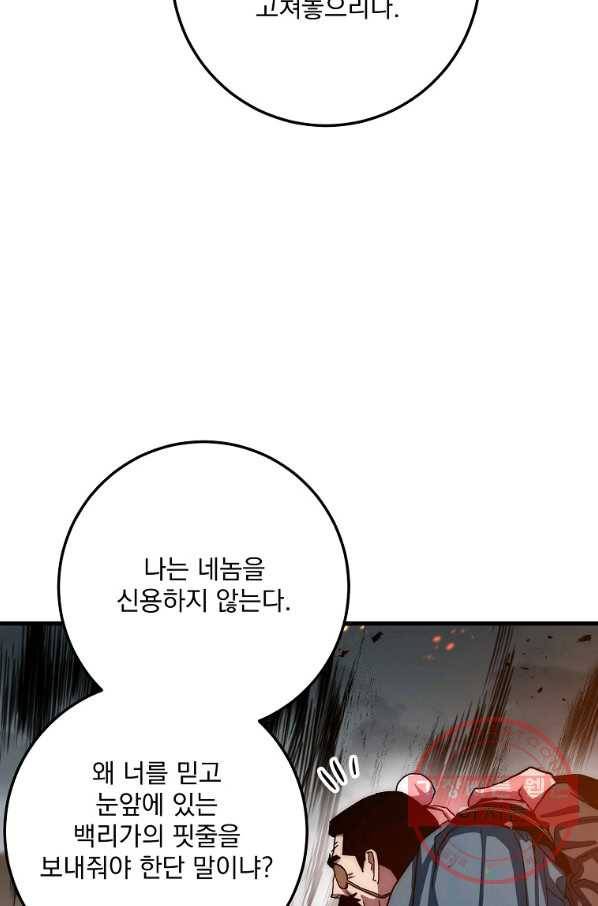 수라전설 독룡 56화 105