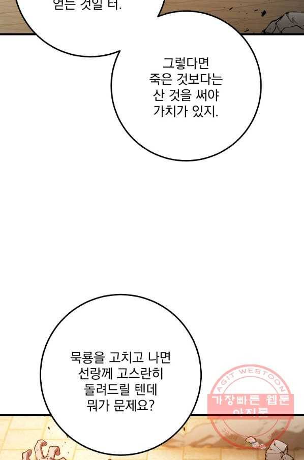 수라전설 독룡 56화 107