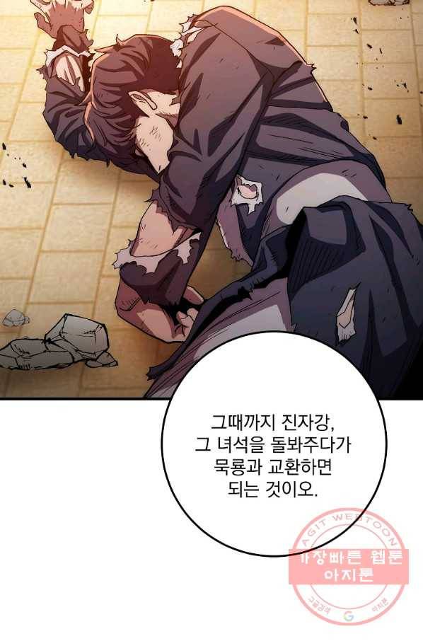 수라전설 독룡 56화 108