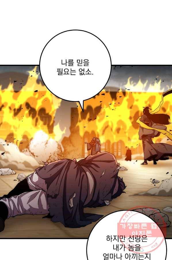 수라전설 독룡 56화 109