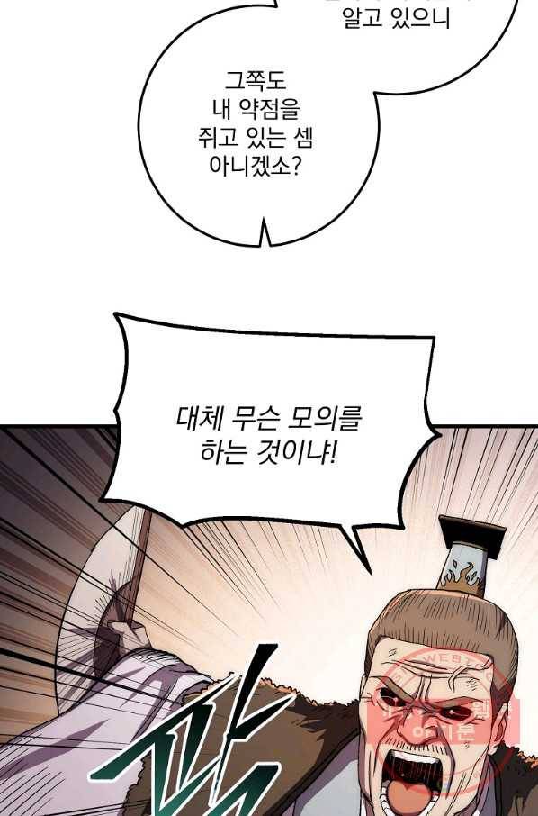 수라전설 독룡 56화 110