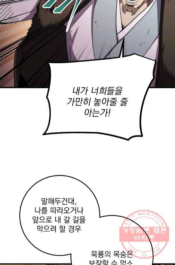 수라전설 독룡 56화 111