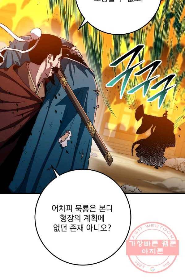 수라전설 독룡 56화 112