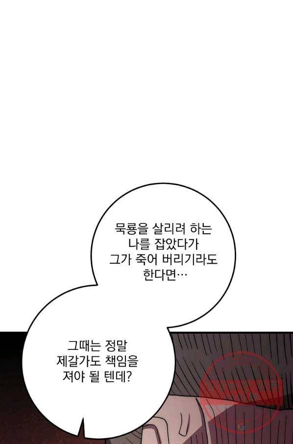 수라전설 독룡 56화 113