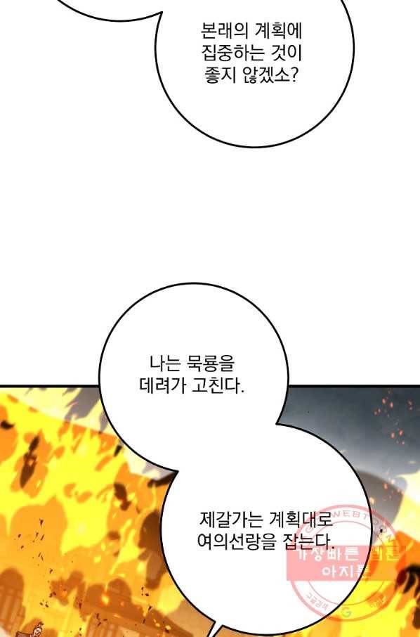 수라전설 독룡 56화 115