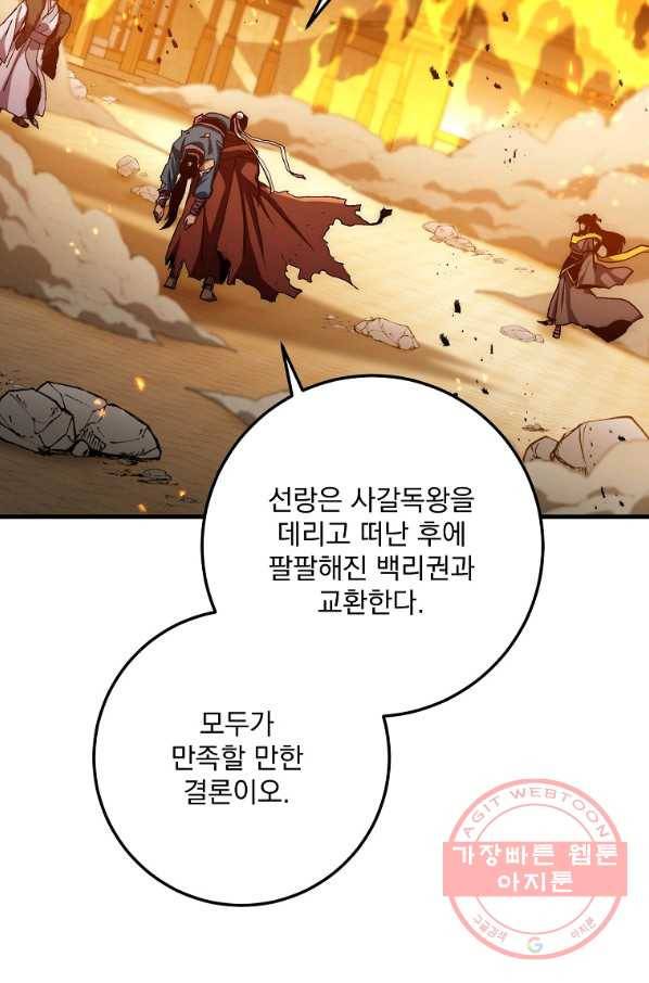 수라전설 독룡 56화 116