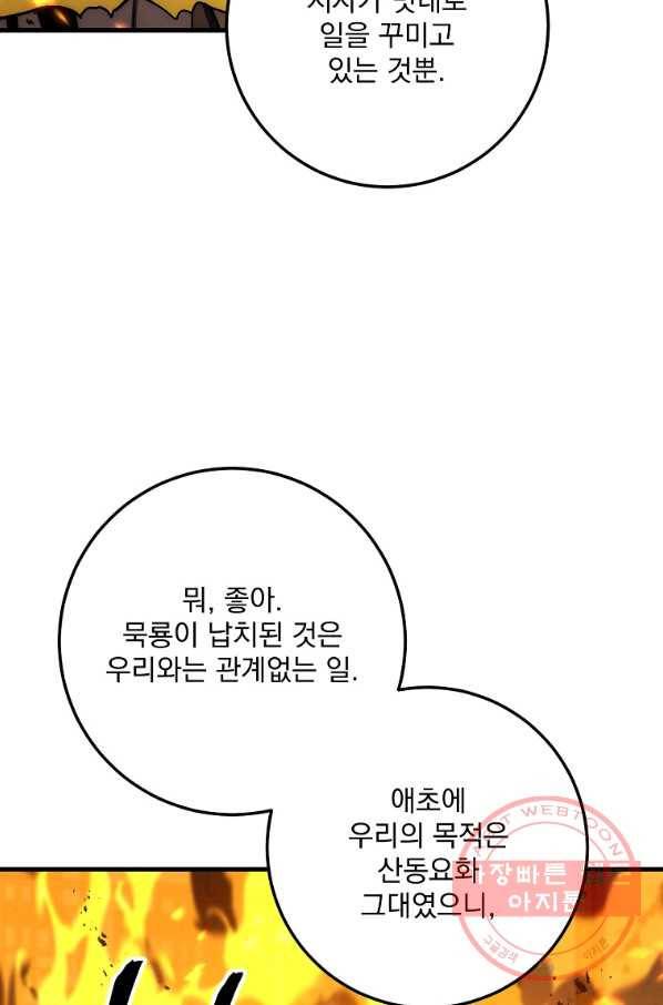 수라전설 독룡 56화 123