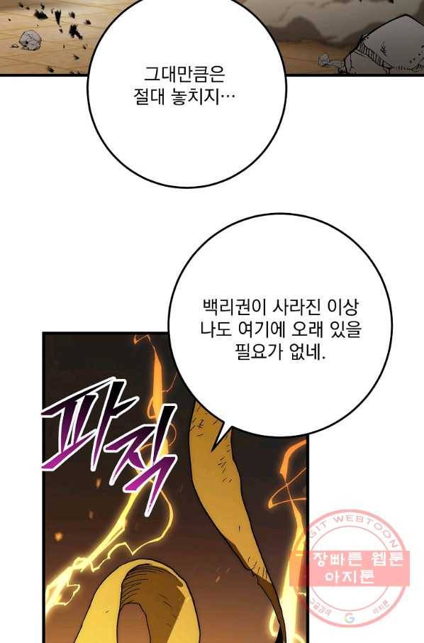 수라전설 독룡 56화 125