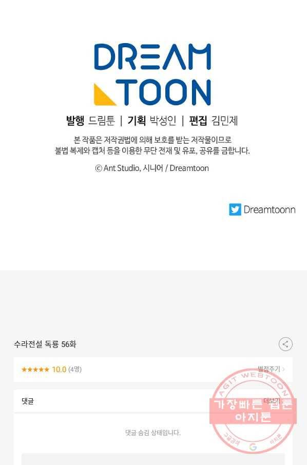 수라전설 독룡 56화 134