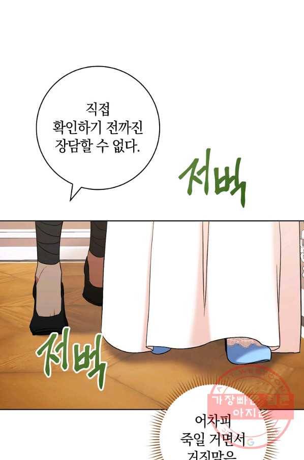 원 페어 레이디 31화 70