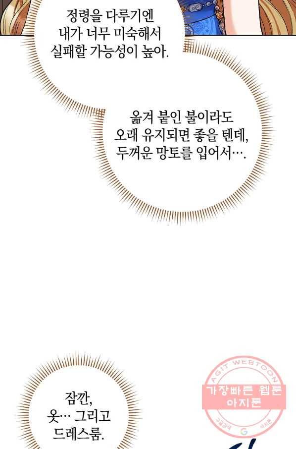 원 페어 레이디 31화 85