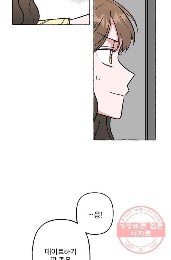 마성의 신입사원 59화 4