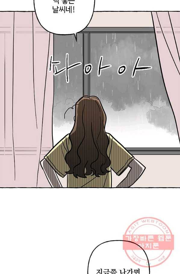 마성의 신입사원 59화 5