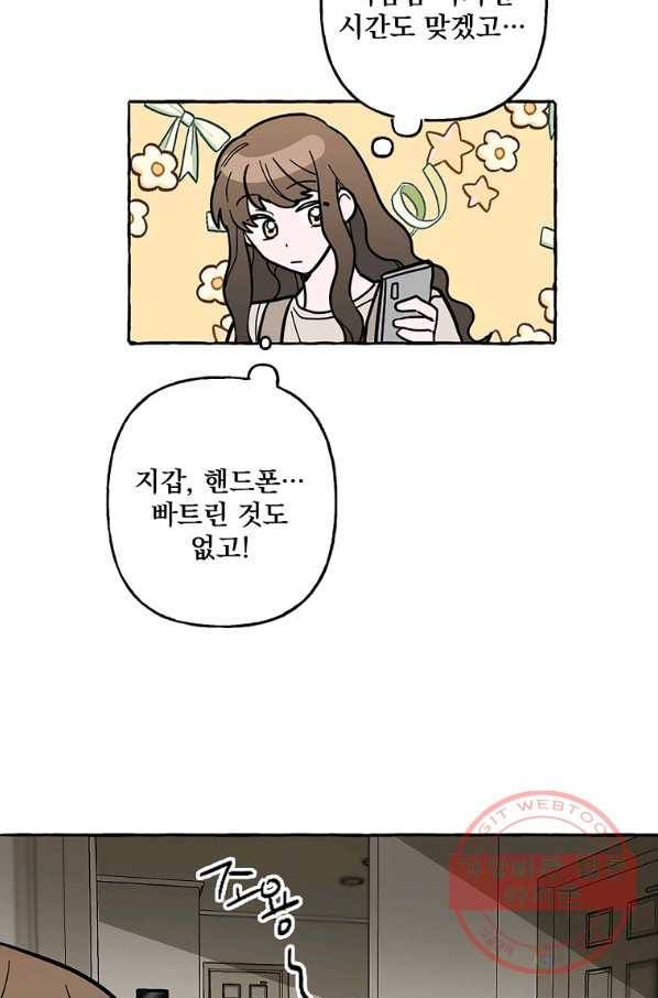 마성의 신입사원 59화 6