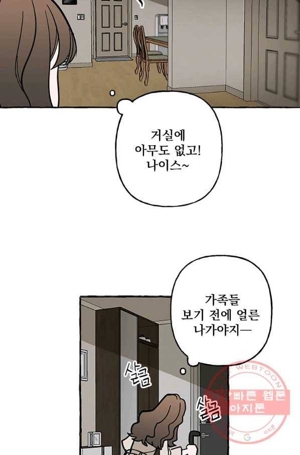 마성의 신입사원 59화 7