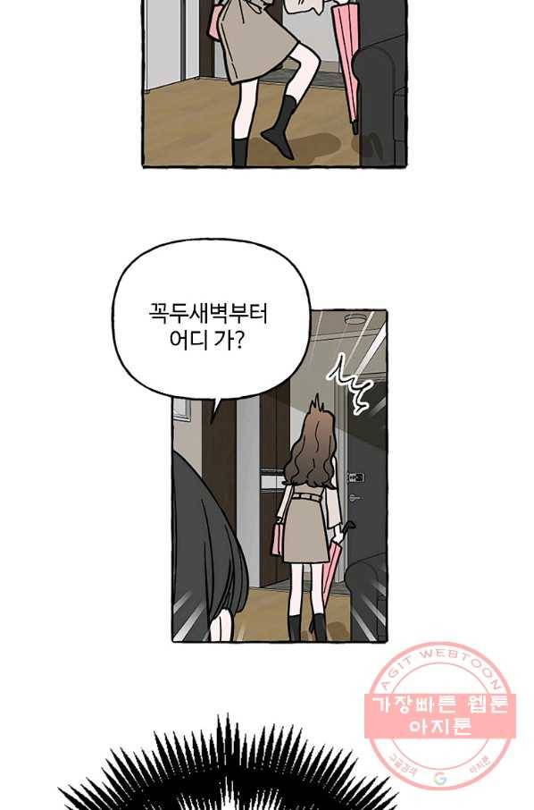 마성의 신입사원 59화 8