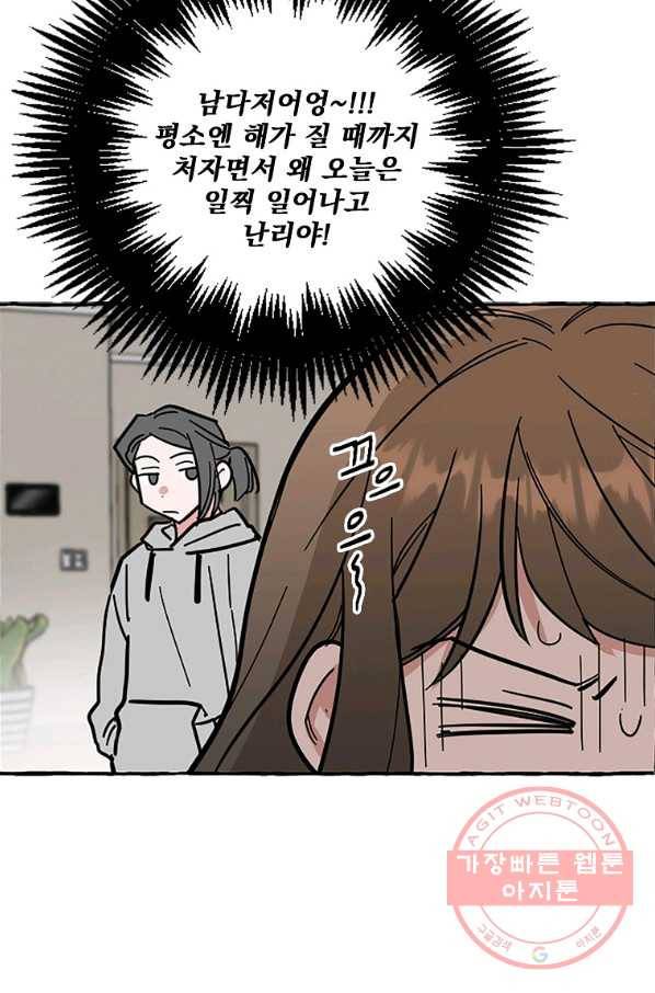 마성의 신입사원 59화 9
