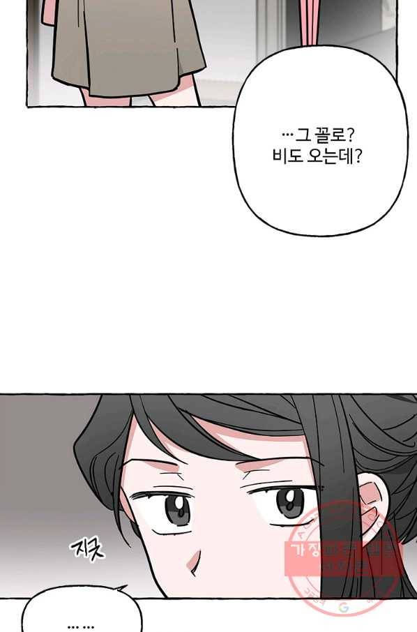 마성의 신입사원 59화 11