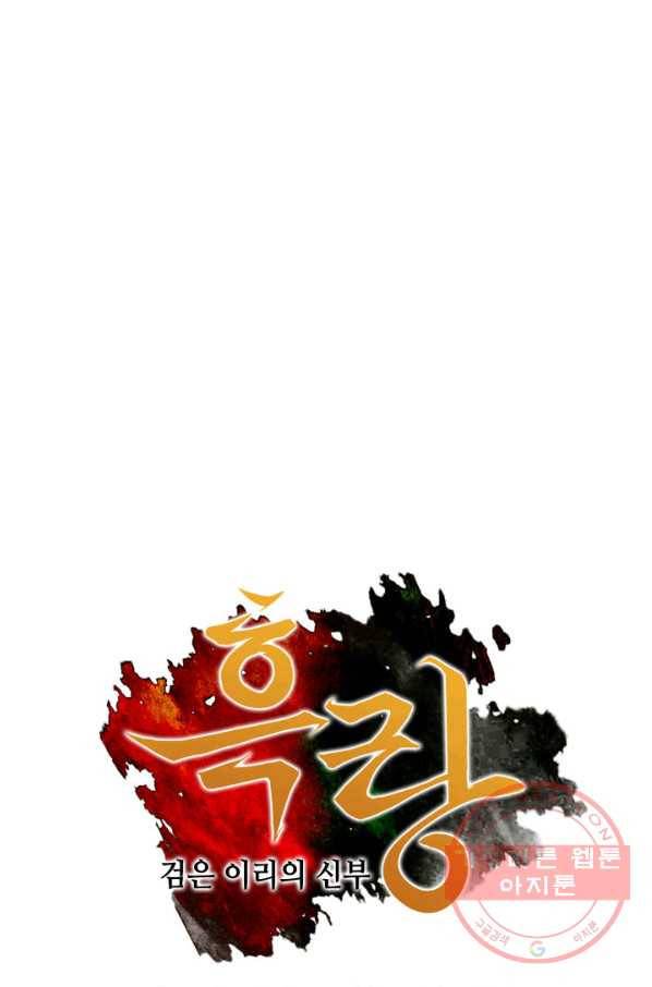 흑랑 27화 4