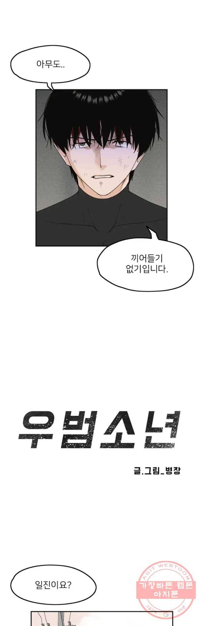 우범소년 7화 9