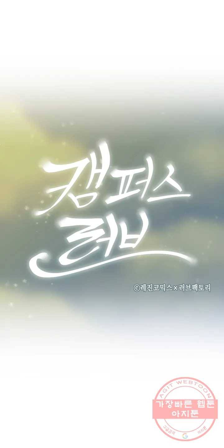 캠퍼스러브 2화 3
