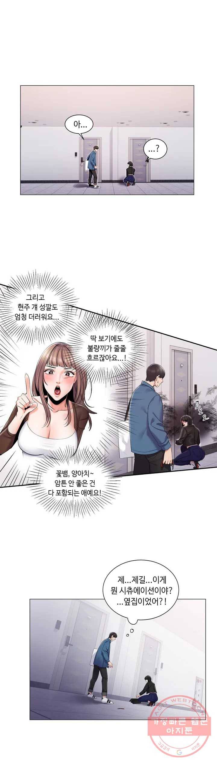 캠퍼스러브 2화 4